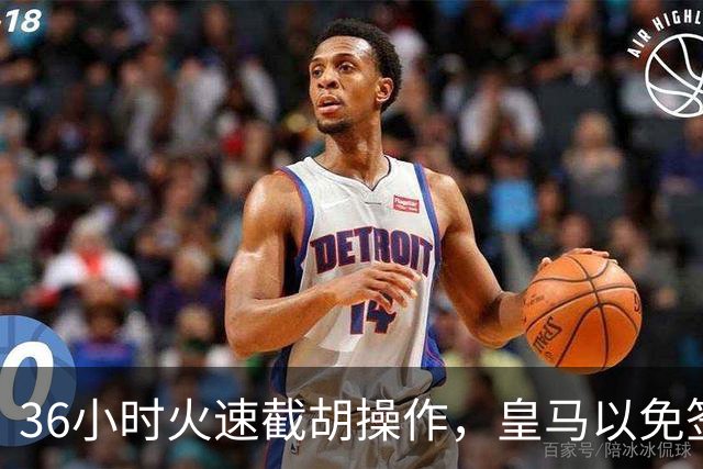 36小时火速截胡操作，皇马以免签形式引进曼城九年功勋，罗马诺证实