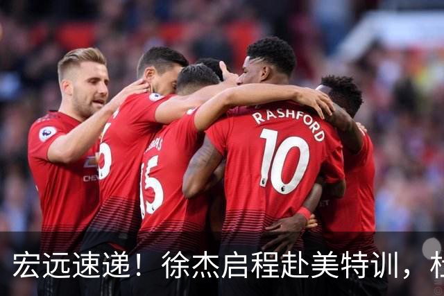宏远速递！徐杰启程赴美特训，杜锋深夜发声，萨林杰重返韩国联赛